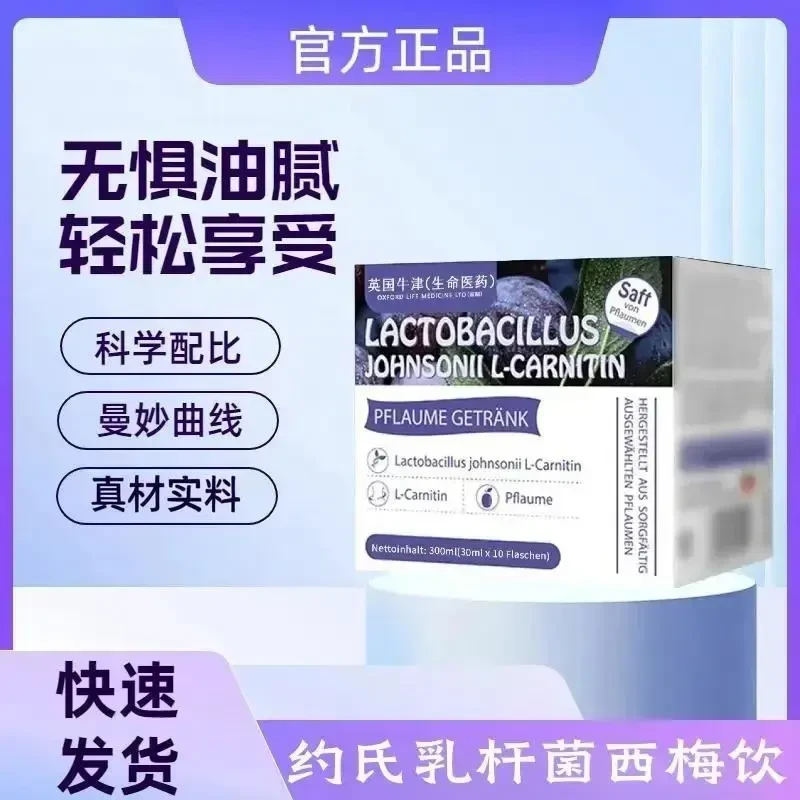 约氏布芙尼约氏晚非缇依舒曼小紫管乳杆菌西梅饮官方旗舰正品保障