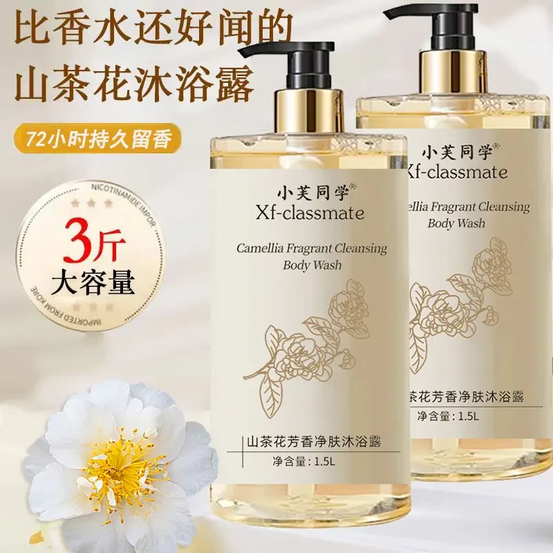 【3斤大瓶装】山茶花香氛沐浴露持久留香补水保湿清洁香水型男女士
