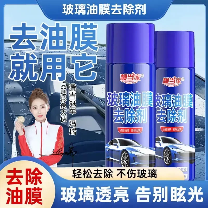 汽车前挡玻璃油膜去除剂车窗强力去油去污油膜清洗剂车居两用W2