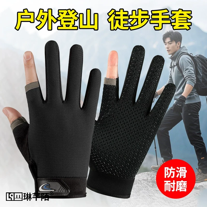 男士登山手套户外爬山徒步攀岩专用薄防滑耐磨运动健身女骑行装备