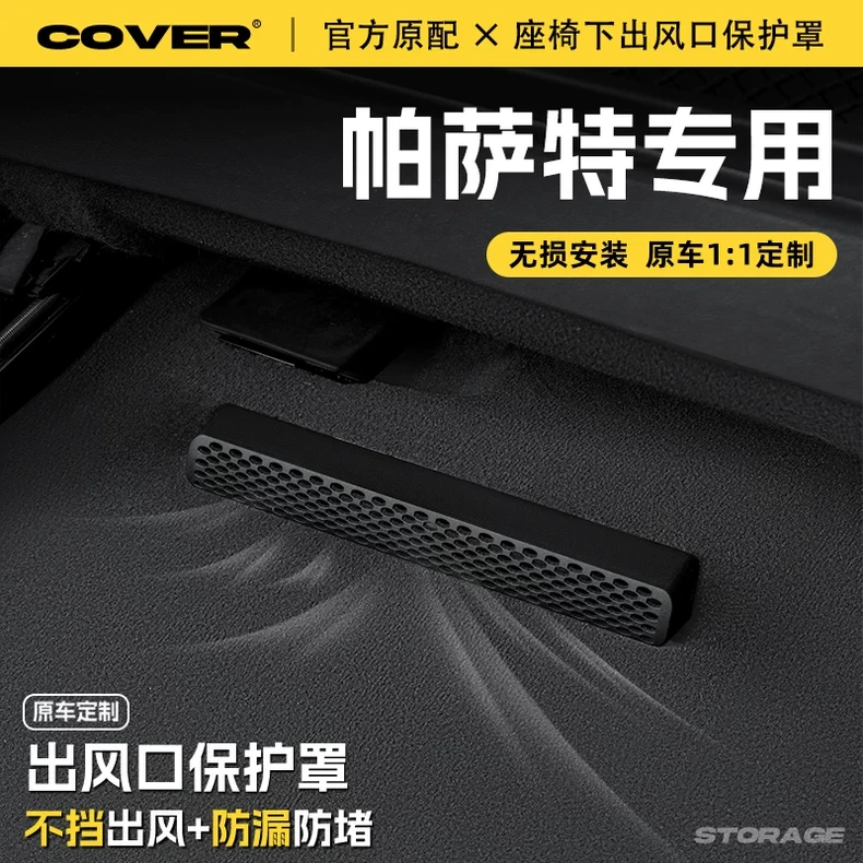 适用25款帕萨特PRO座椅下出风口保护罩后排空调防尘罩汽车改装饰