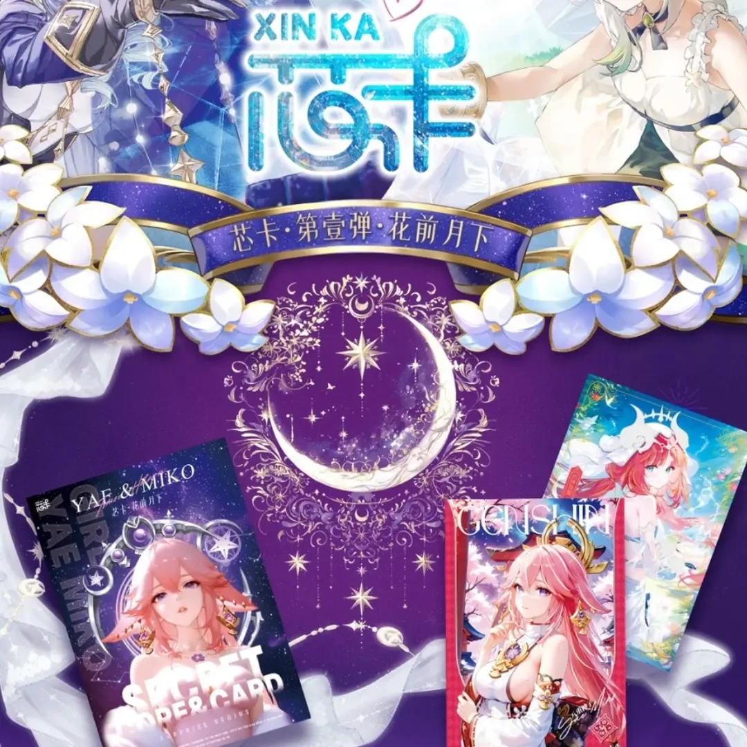【卡】芯卡-《花前月下》第一弹二次元动漫收藏卡牌（代拆）