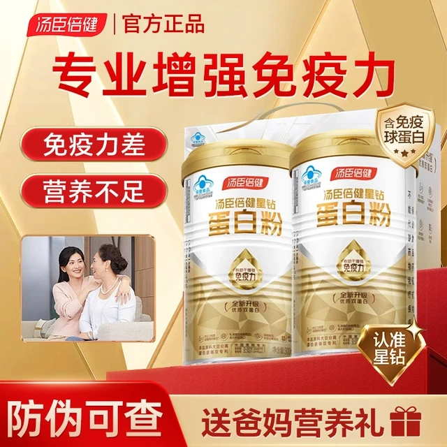 汤臣倍健星钻蛋白质粉中老年成人男女营养保健品蛋白粉官方正品