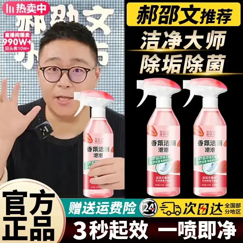 【阿文推荐】香氛洁厕泡泡多功能清洁剂喷雾除异味强力去污除垢抑菌