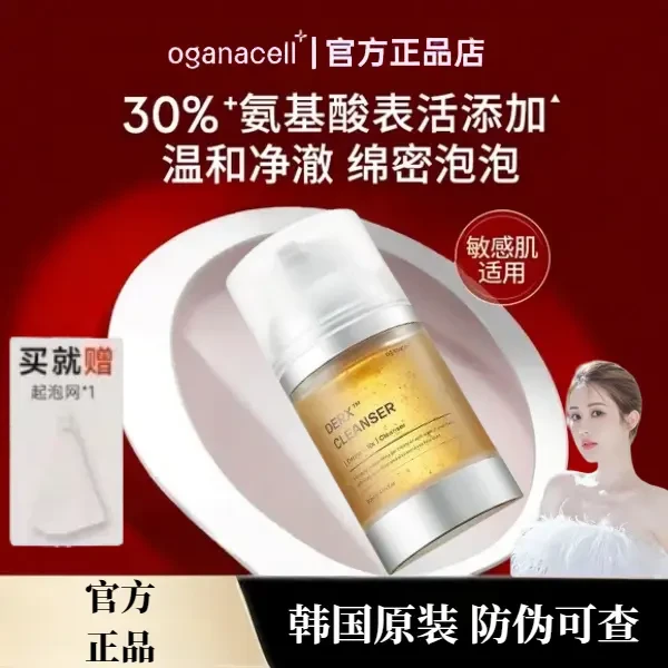 韩国oganacell奥嘉娜核桃氨基酸洗面奶多肽氨基酸去黑头120ml