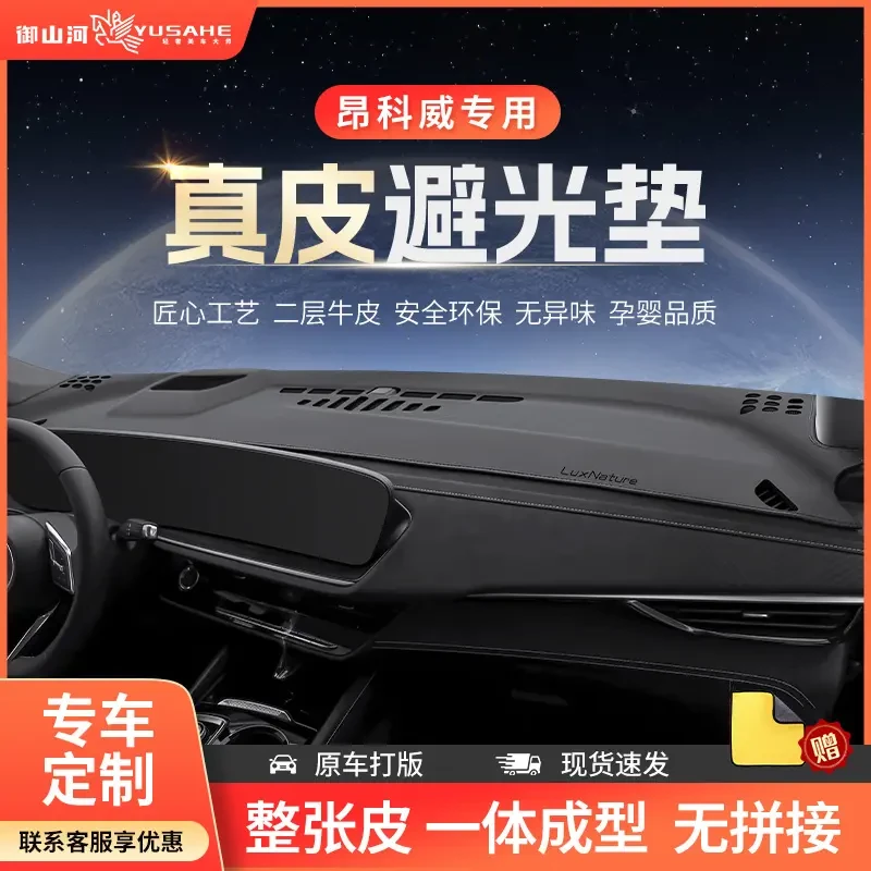 适用于25款别克昂科威plus中控台防晒垫白金版s避光垫汽车防尘垫