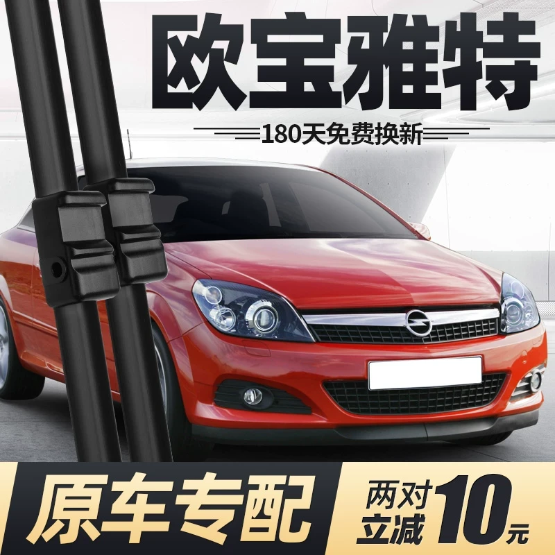 适用欧宝雅特雨刮器片10款07汽车05配件专用无骨原厂原装胶条雨刷