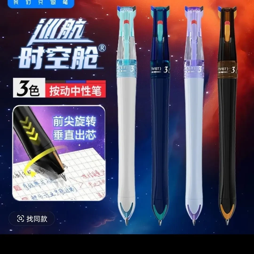 巡航时空舱三色中性笔按动设计滑动多色合一书写流畅三色笔点石