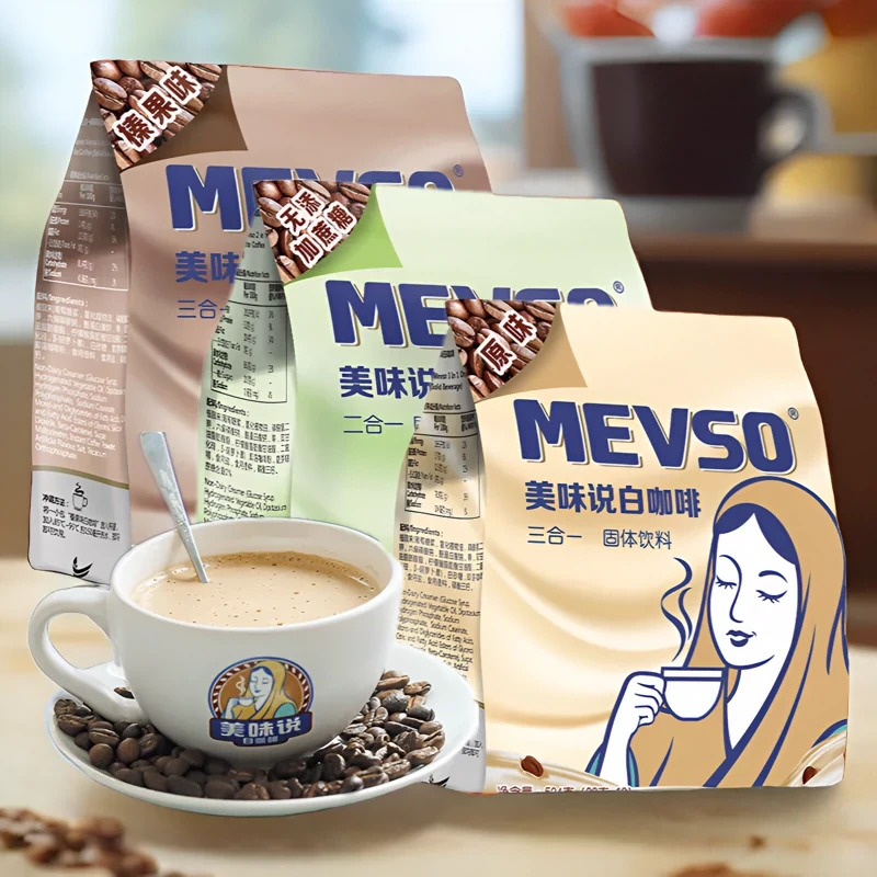 mevso美味说白咖啡18杯袋装原味榛果三口味速溶咖啡马来西亚进口