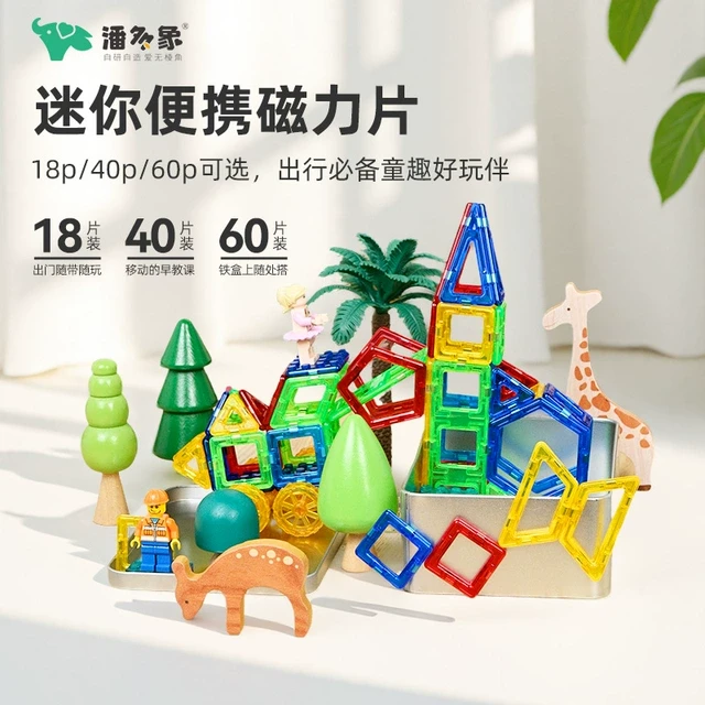 潘多象便携式迷你磁力片儿童益智玩具mini口袋旅行小积木随身拼搭