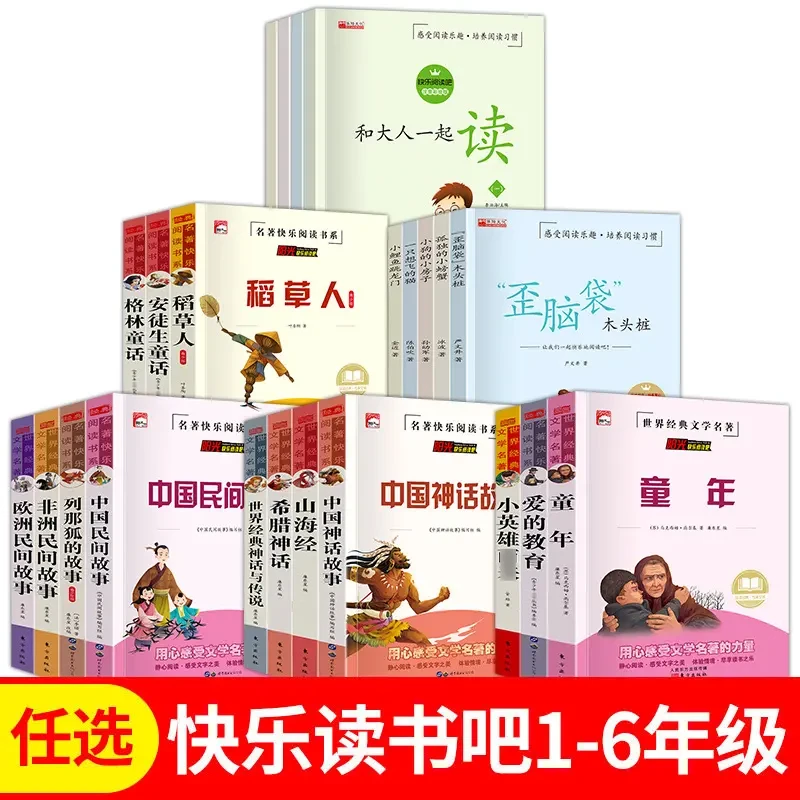 2025新版1-6年级上册快乐读书吧教材指定同步版本无删减