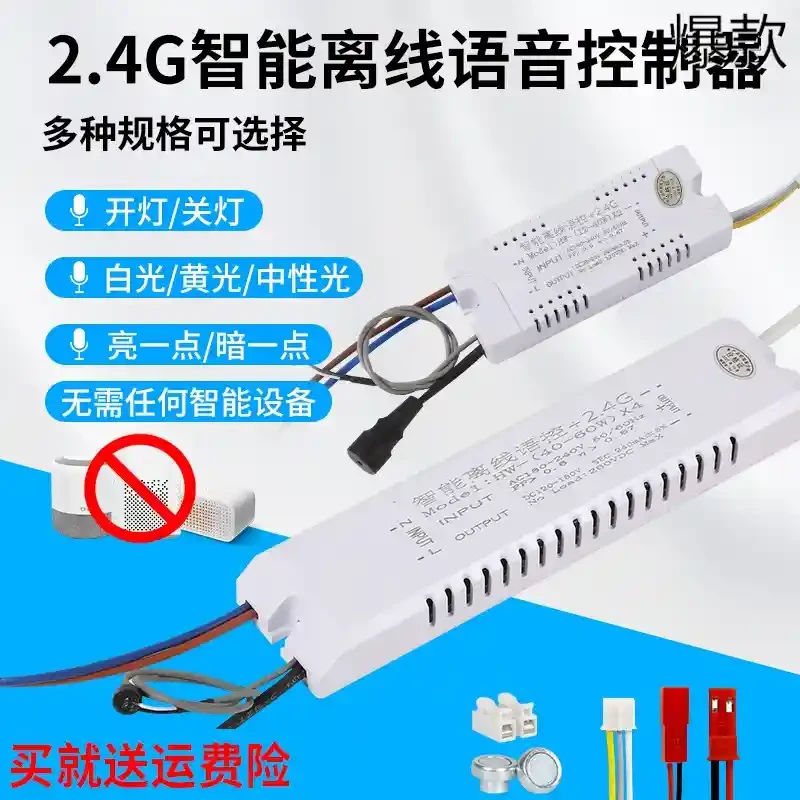 LED驱动电源耐高温2.4G遥控无极调光小艾.离线语音控制客厅卧室灯