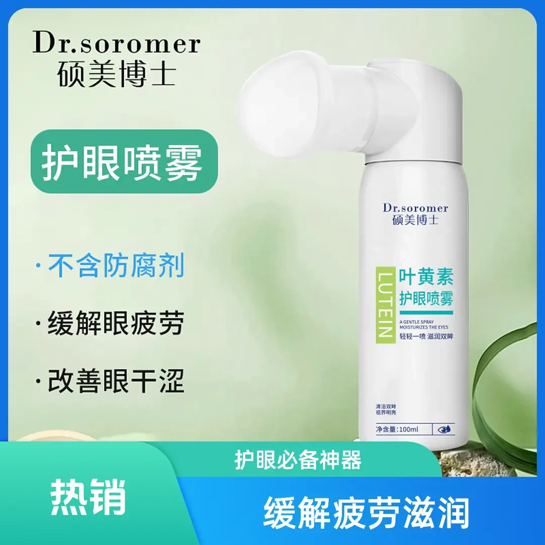 【主播专属】Dr.soromer/硕美博士叶黄素护眼喷雾缓解眼疲劳干涩