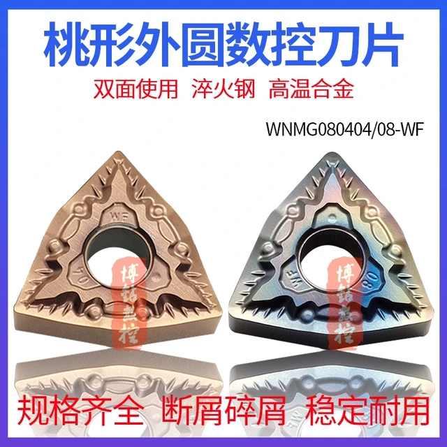 淬火钢碎屑断屑桃形外圆数控刀片WNMG080408 080404-WF高温合金用