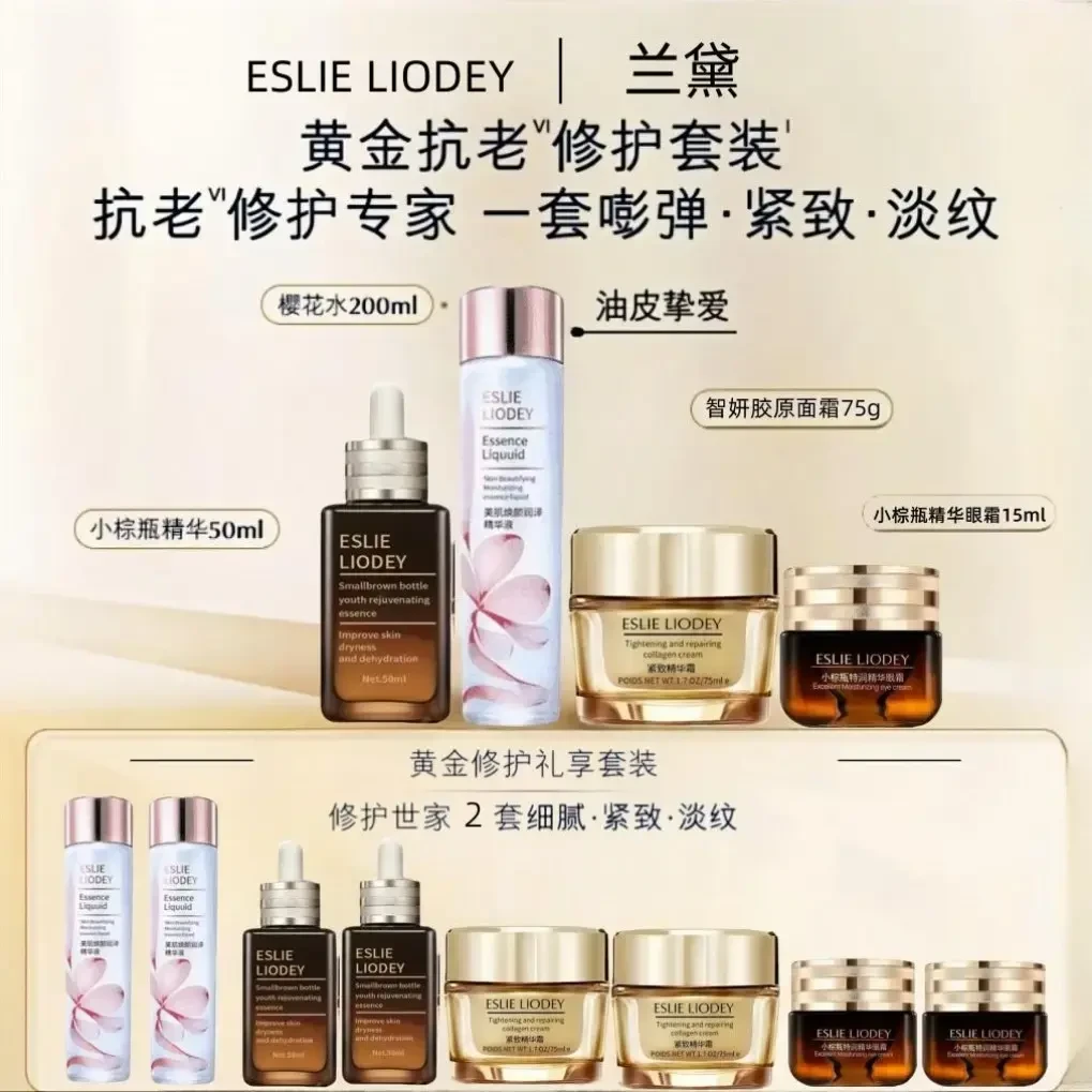 【官方正品】兰黛高级美容护肤品套装紧致抗皱补水七夕送女友礼物