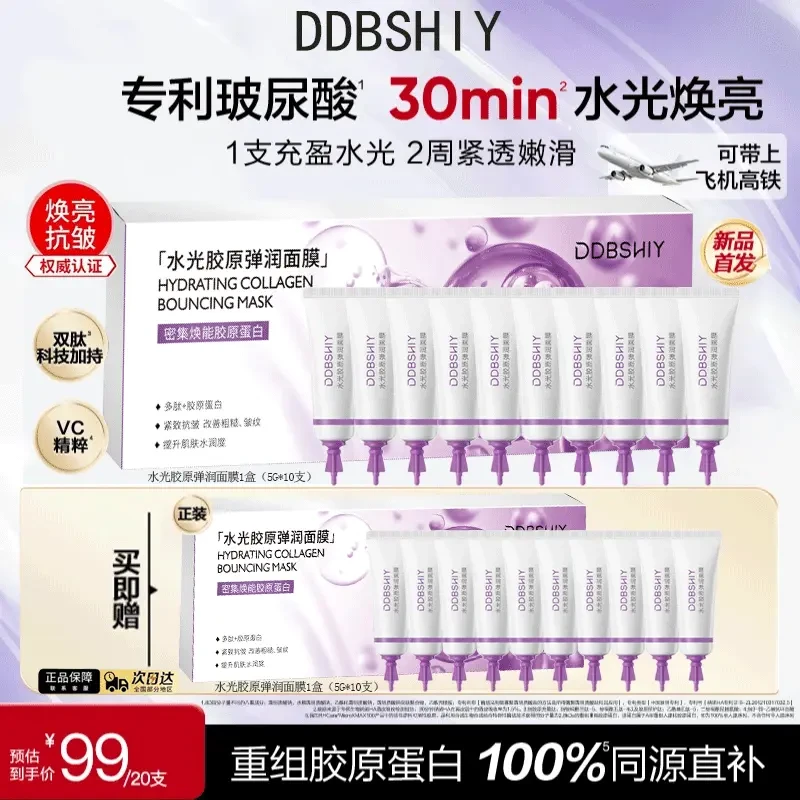 【官方发货】水光胶原嘭弹面膜渗透真皮韩补水保湿淡纹紧致涂抹面膜