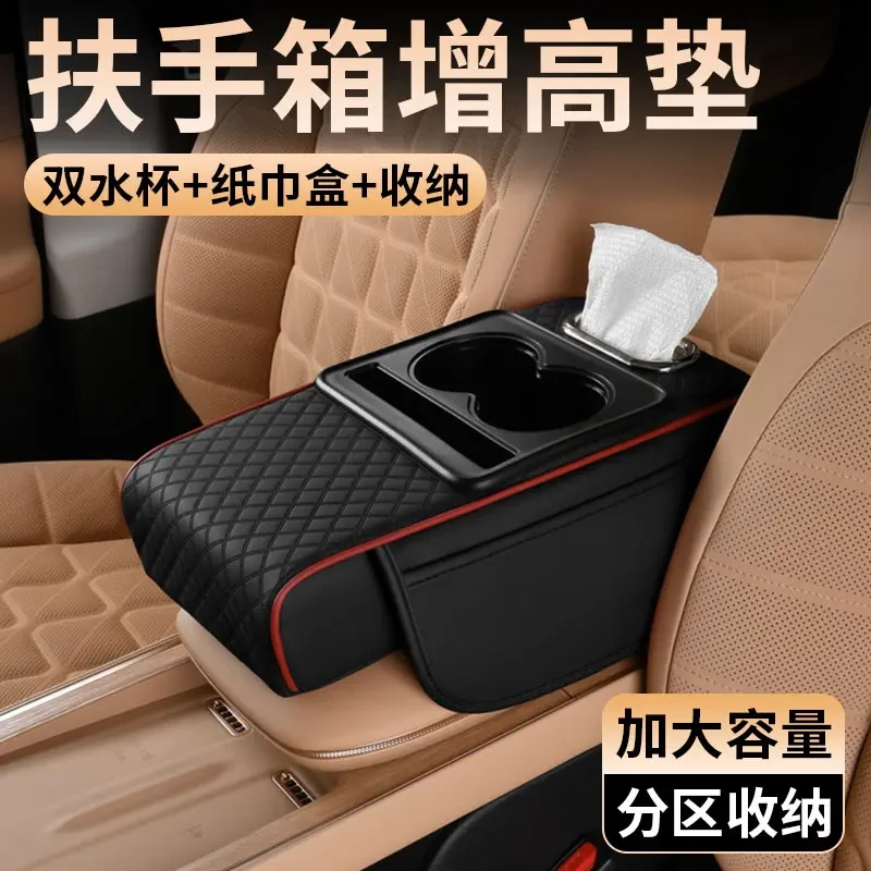 中央车载车内扶手箱增高垫纸巾盒水杯置物架多功能四合一收纳盒