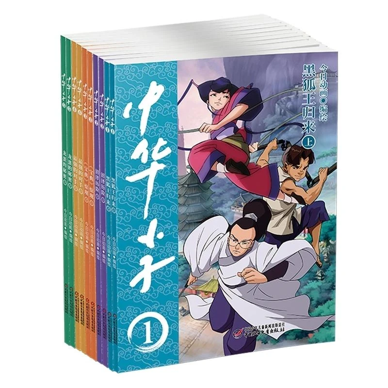 【中华小子系列】动画国漫经典彩图数学少年侠义正版全套10本