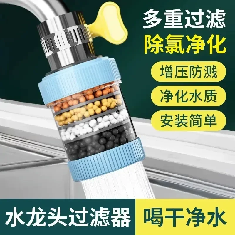 【2025新款】多层接水口水龙头过滤器厨房家用净水自来水六层过滤器