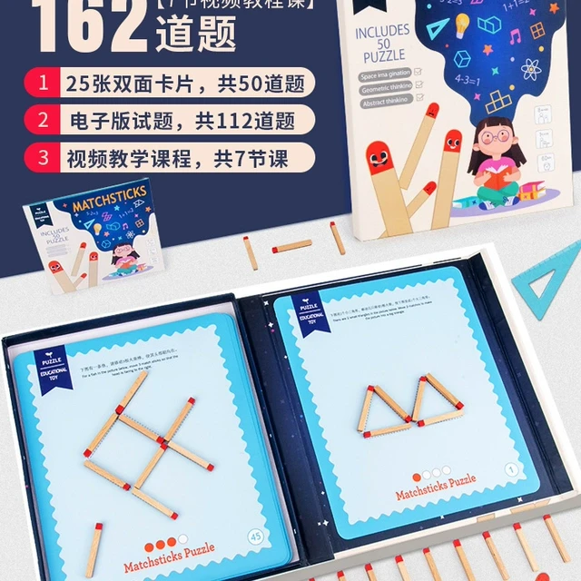 磁性思维奥数火柴移动火柴棒玩具儿童益智专注力逻辑训练桌面游戏