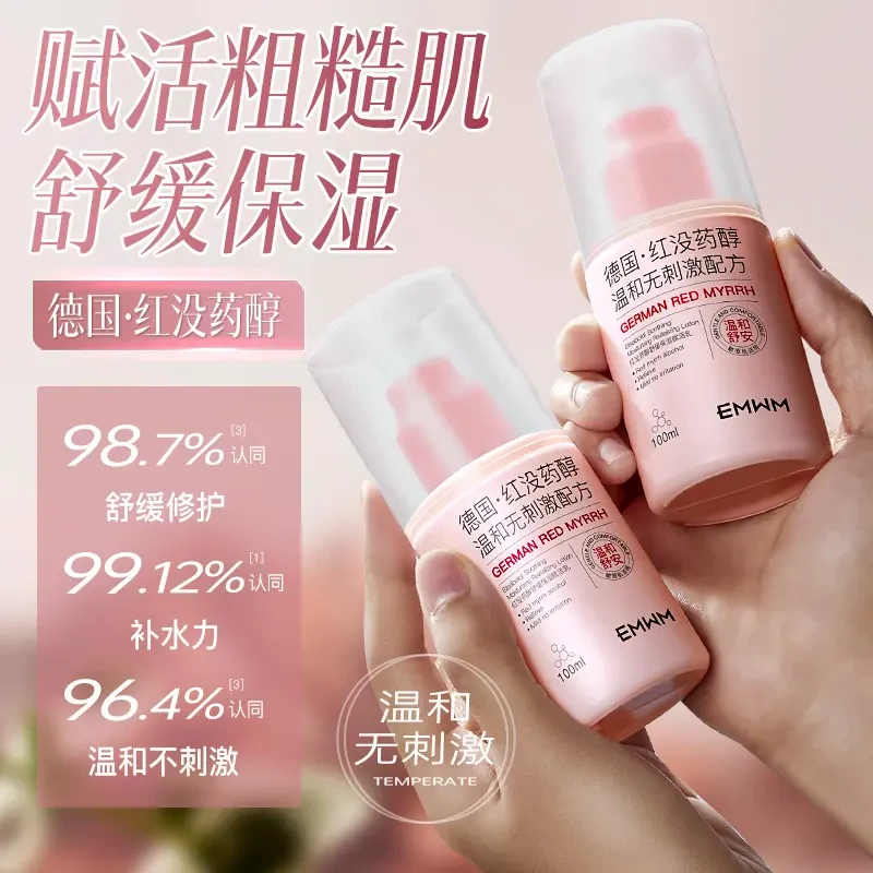 EMWM红没药醇修红舒缓安肤乳敏感肌补水保湿改善泛红修护屏障乳霜