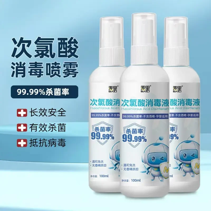 便携次氯酸钠喷雾消毒液杀菌抑菌99%家用健身房次氯酸消毒液宠物