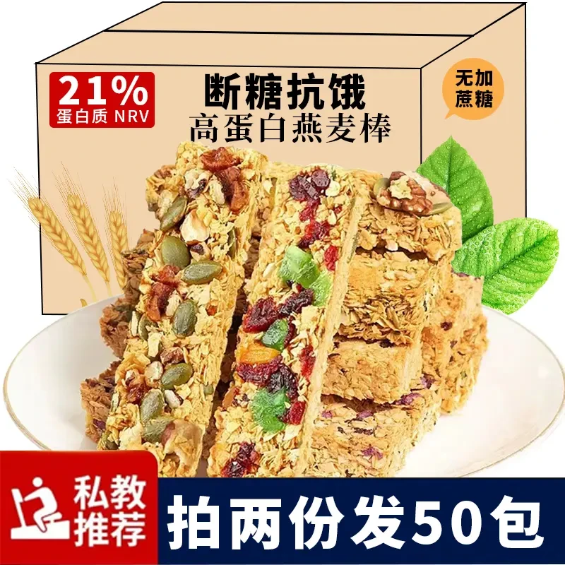 【拍两份发40包】蛋白燕麦棒谷物代餐0无蔗糖解馋脂肪零食独立包装W