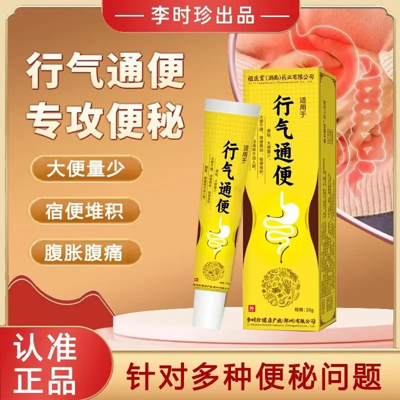 祖医堂李时珍行气通便凝胶便秘腹胀腹痛凝胶肠道积腹男女通用正品