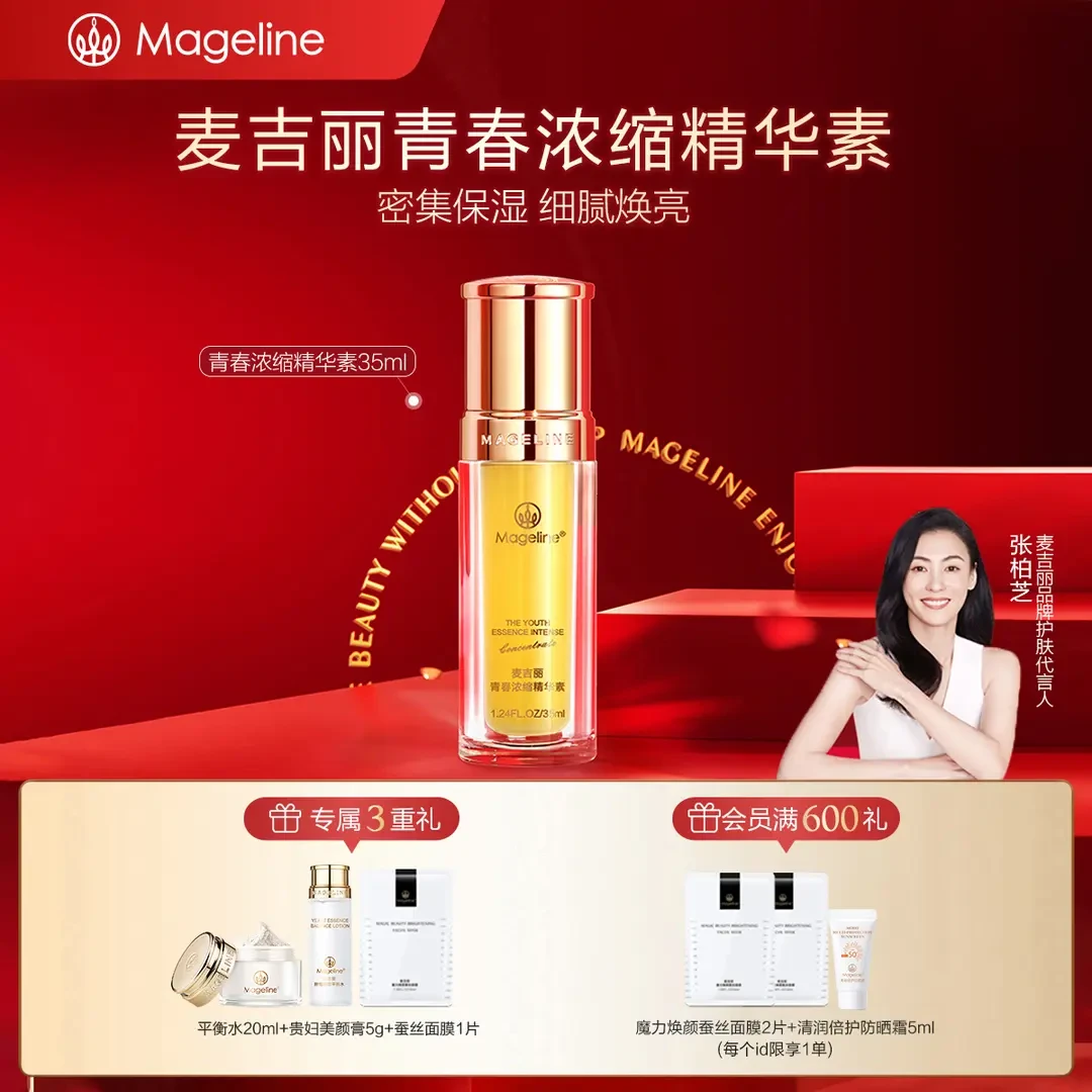 【赵雅芝同款】麦吉丽青春浓缩精华素酵母胜肽烟酰胺紧致保湿抗皱