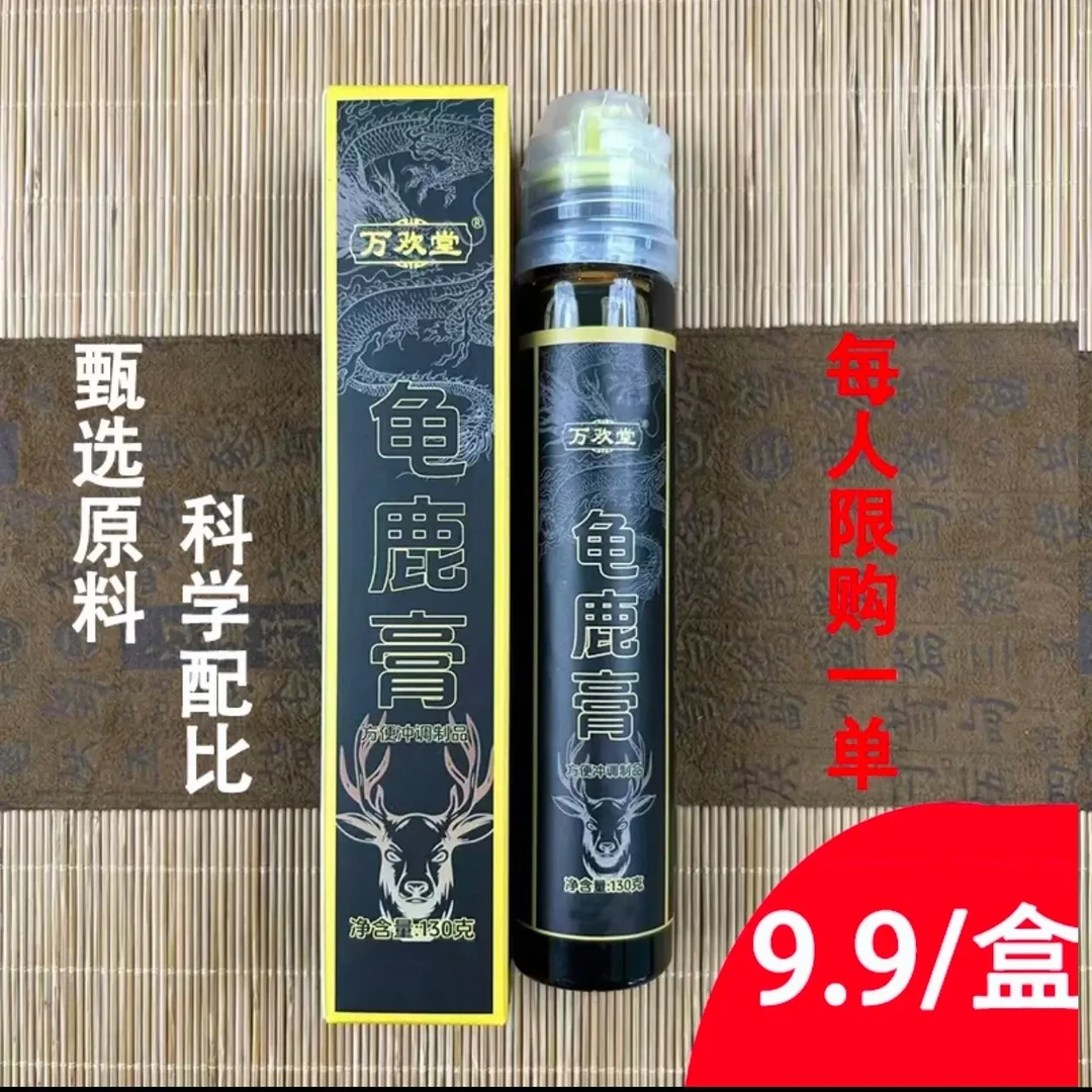 龟鹿膏 道地选材熬制 130g*1瓶【新人价】【每人限购一单】开水冲饮