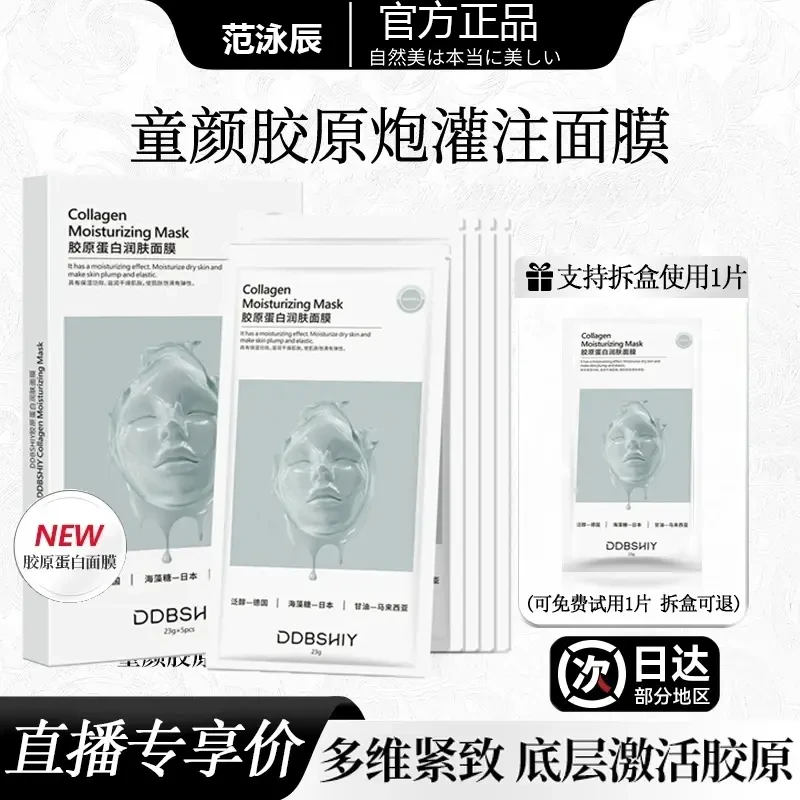 【粉丝专属】童颜胶原蛋白炮灌注面膜熬夜去黄提亮紧致补水明星b