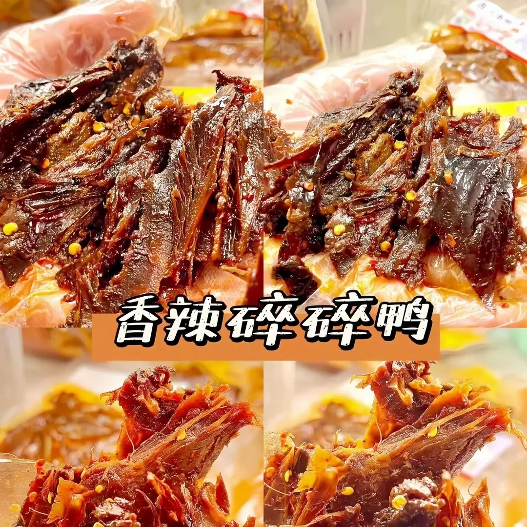半价！4袋】湖南特产香辣特辣碎碎鸭手撕酱板鸭即食解馋卤味零食1袋