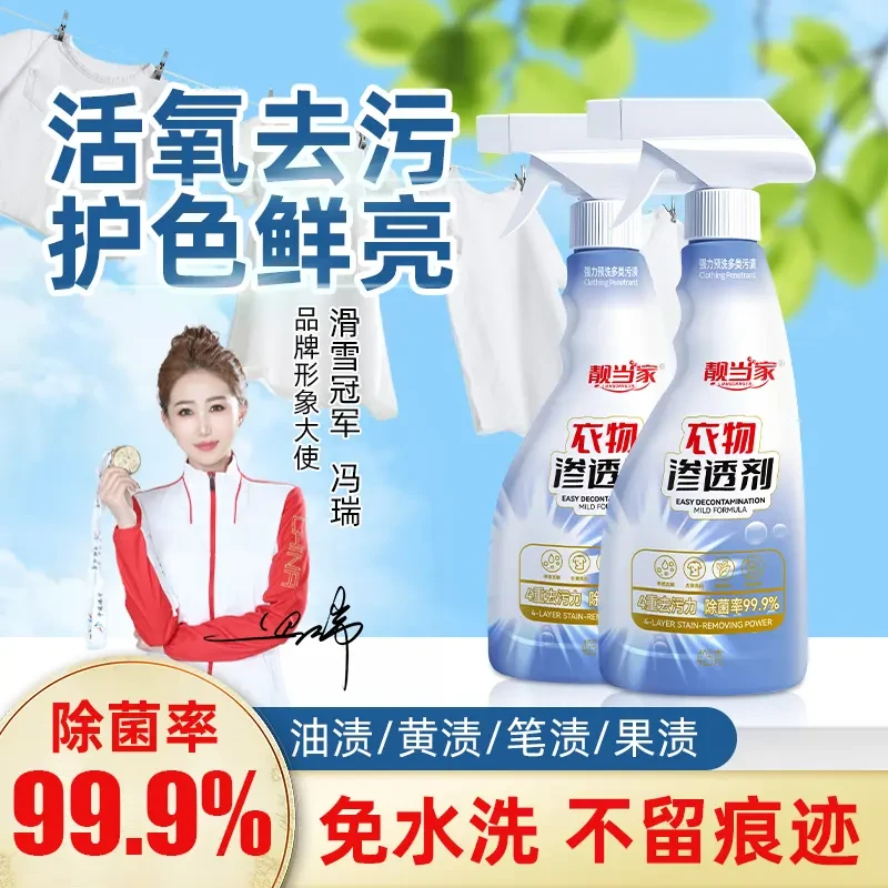 衣物渗透剂去油去黄去渍白衣去霉神器预洗喷剂衣领净清洗剂 H2