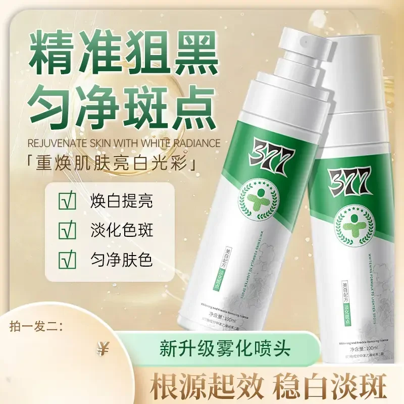 【美白淡斑】美白淡斑精华液补水保湿淡斑