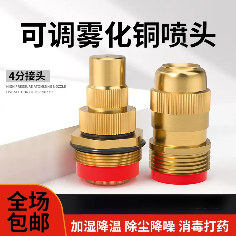 工地除尘雾化屋顶降温园艺喷灌草坪洒水喷淋喷嘴4分可调节铜喷头