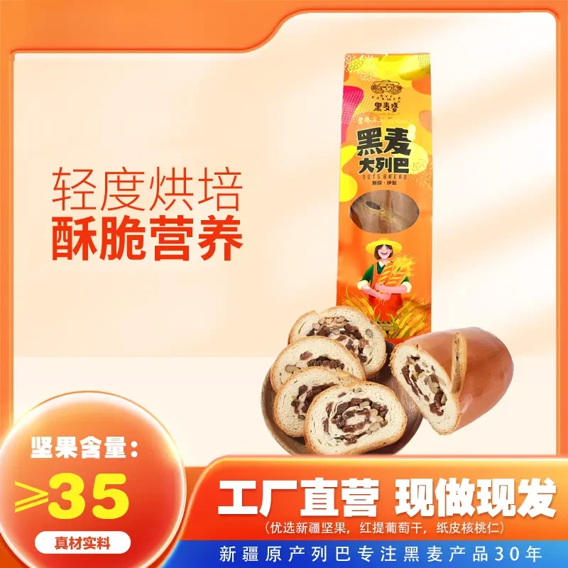 【新疆直发】黑麦婆新疆全麦原味坚果大列巴450g早餐面包营养健康