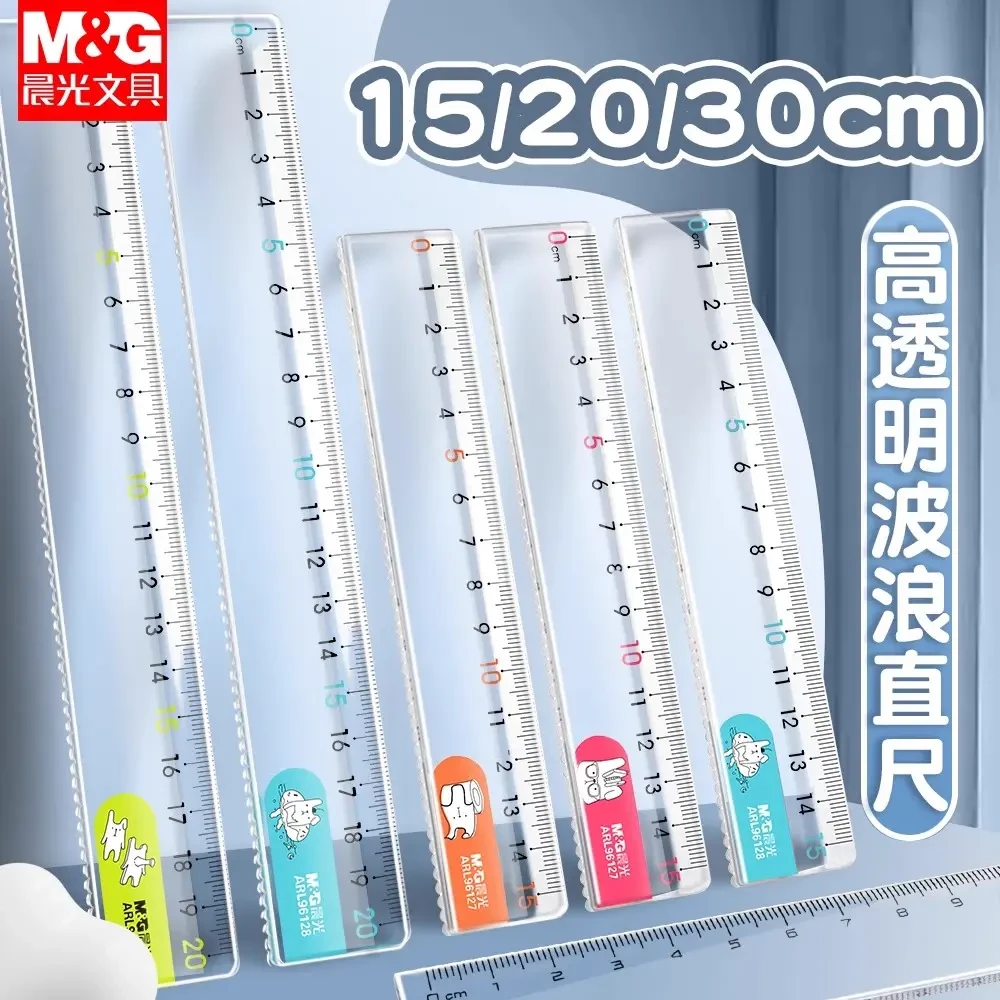 晨光直尺子带波浪15/20cm塑料透明儿童格尺一二三年纪小学生尺