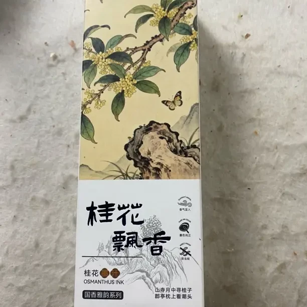 新品云中燕花香与中草药墨汁