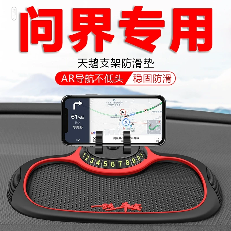 华为问界M5M7M9赛力斯专用中控仪表台摆件固定防滑垫