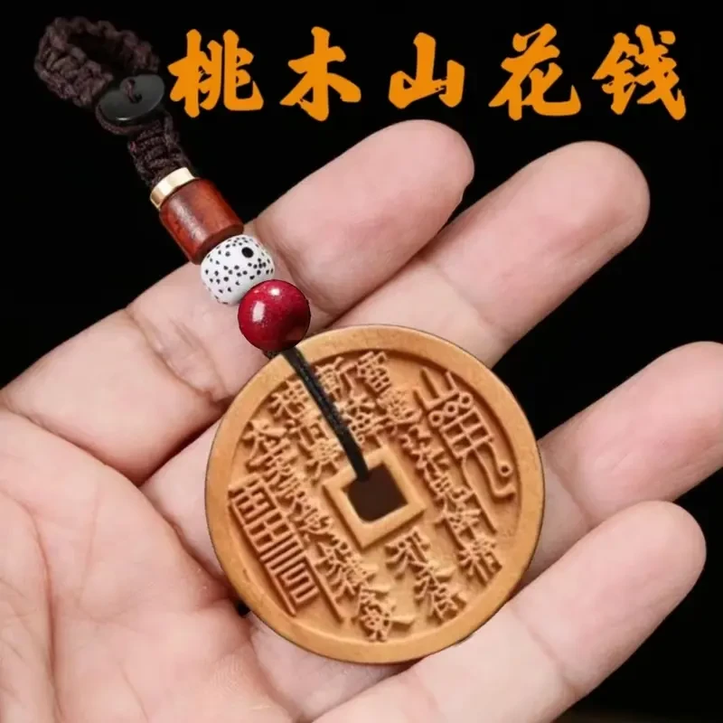 【先生推荐】桃木山花钱钥匙扣挂件安扣桃木驾车个人用品寓意挂件