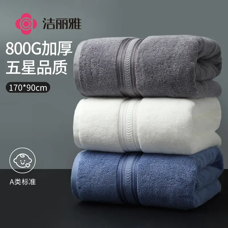 洁丽雅纯棉浴巾800g加大加厚全棉家用速干情侣酒店大裹巾男士女士