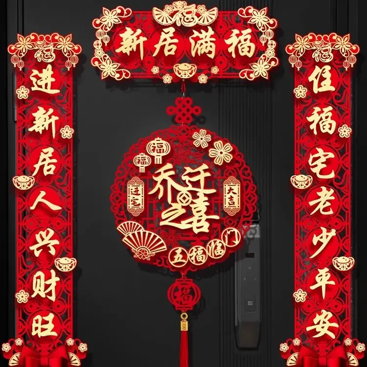 磁吸对联乔迁之喜新居布置装饰大门门贴搬家礼物入宅仪式用品大Z