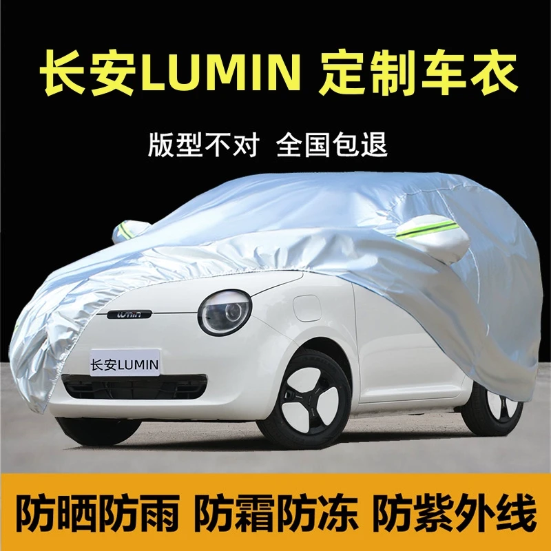 24/23/22款长安Lumin糯玉米专用车衣车罩防晒防风雨隔热厚套盖布