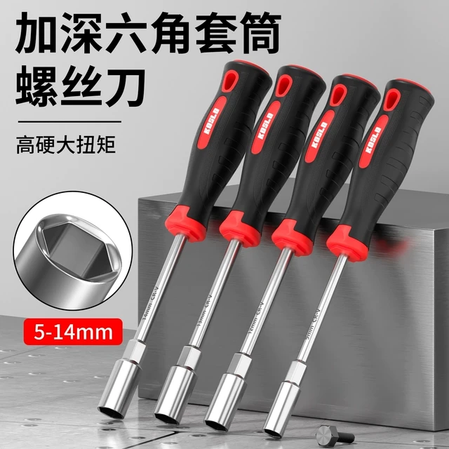 套筒螺丝刀内六角加长杆10mm14外六角套装8 7 13新型单个扳手工具