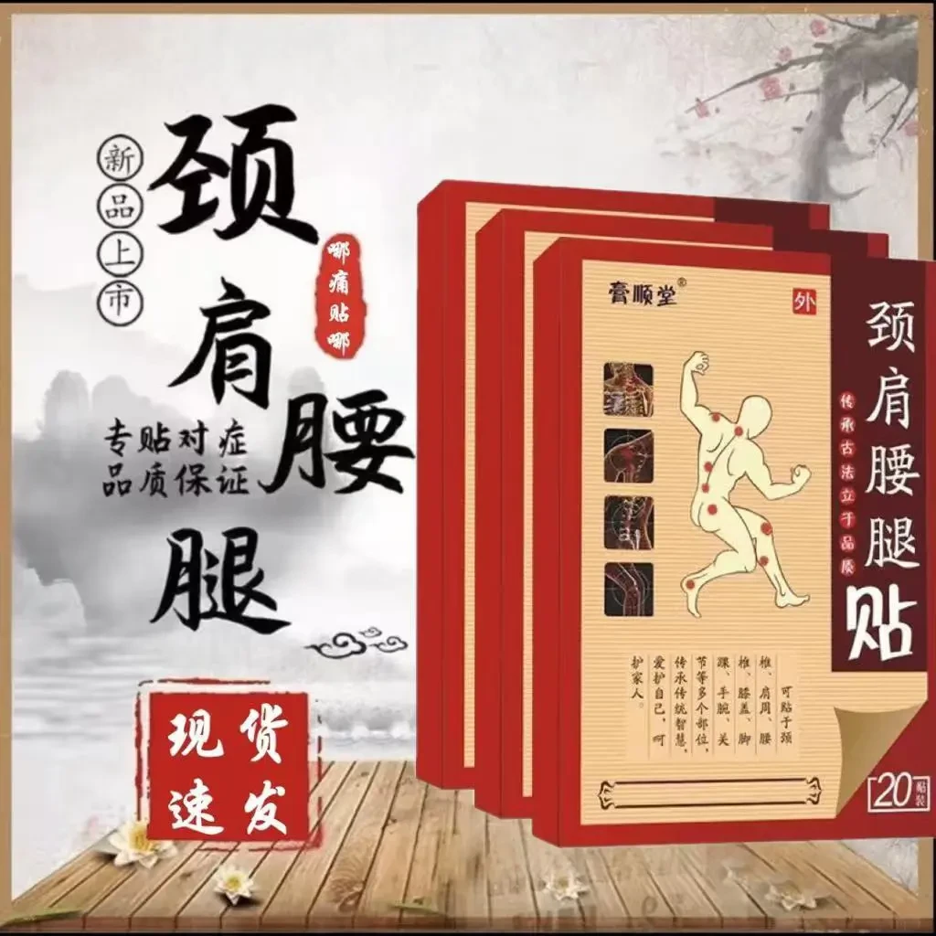 中老年缓解颈椎腰椎关节肩腰腿膝盖关节背肌家用热敷镇痛老黑膏贴