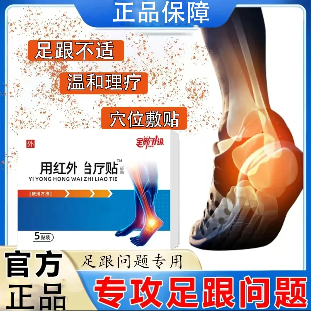 【官方旗舰】邦院长远红外足跟贴砭贴膏足腱脚底不适前后