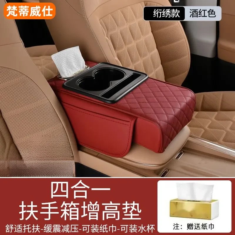 车载汽车多功能扶手箱高级感中央扶手箱水杯架四合一增高垫纸巾盒
