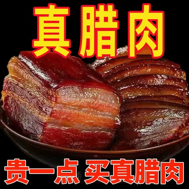 农家土猪老腊肉正宗四川烟熏后腿肉五花腊肉湘西贵州咸味特产