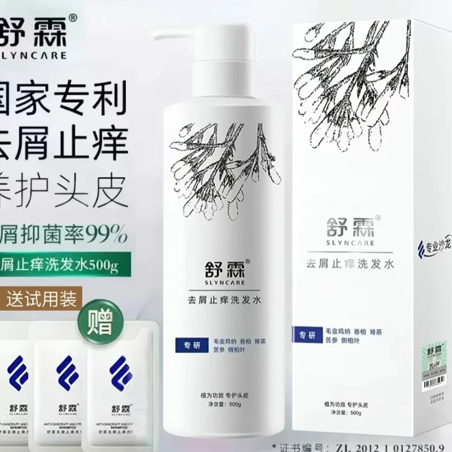 舒霖去屑止痒控油洗发水蓬松柔顺清洁滋养养护男女通用洗发水
