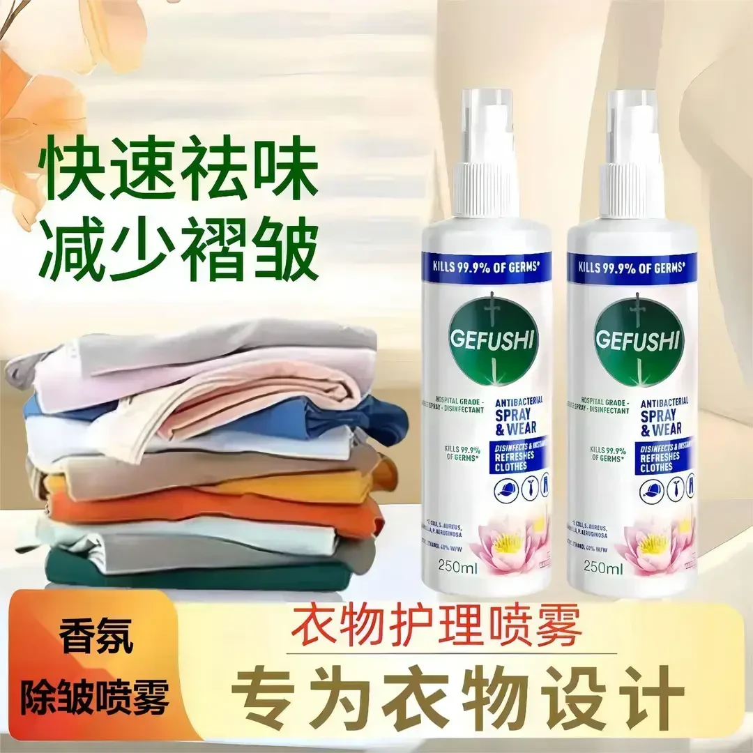 衣物褶皱鞋子去味祛臭香氛喷雾250ml除异味清新喷雾剂MP